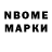 Марки N-bome 1,5мг Stasys Perlaitis
